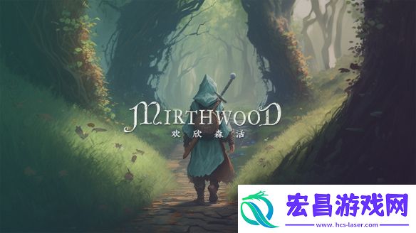欢欣森活11月7日正式发售