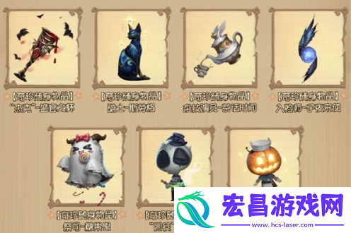 第五人格万圣节商城返场物品有哪些