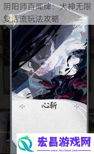 阴阳师百闻牌