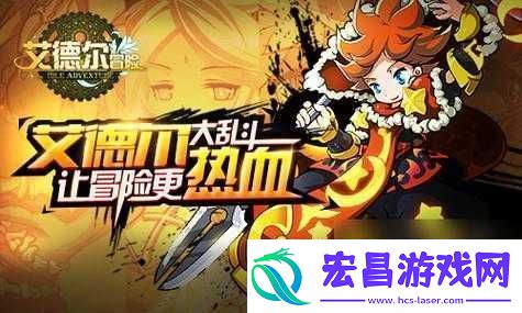 艾德尔冒险今日开启新服S22猎人小屋准备探险
