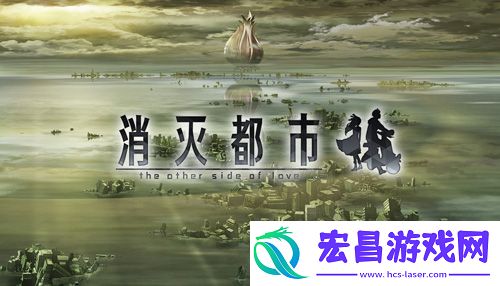 揭开球根的秘密消灭都市WorldA第九话开放