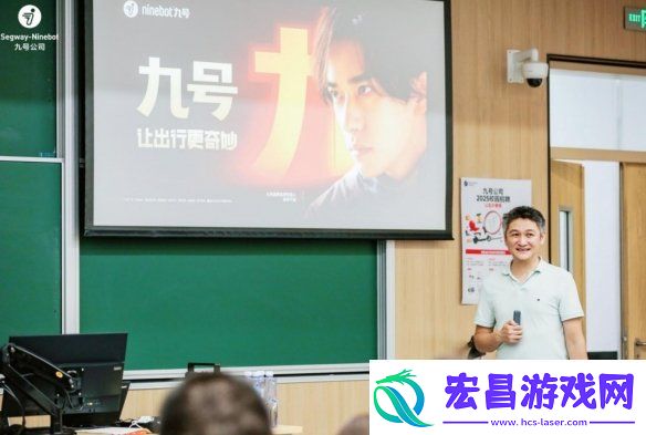 九号公司校园招聘和安全科普校园行活动正式启动！
