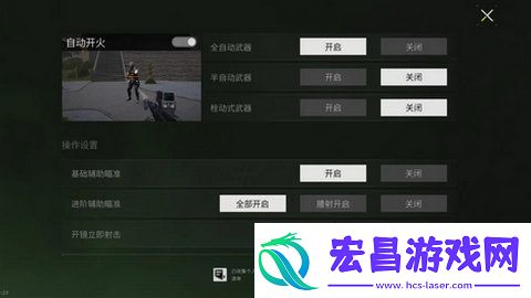 萤火突击辅助瞄准怎么设置