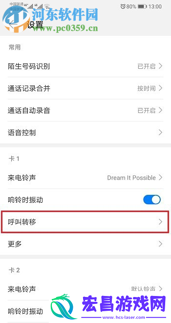 华为P30如何设置来电呼叫转移