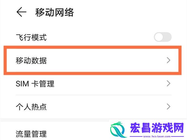 荣耀手机怎么设置VoLTE高清通话