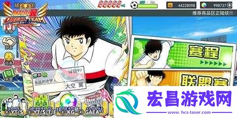 队长小翼最强十一人