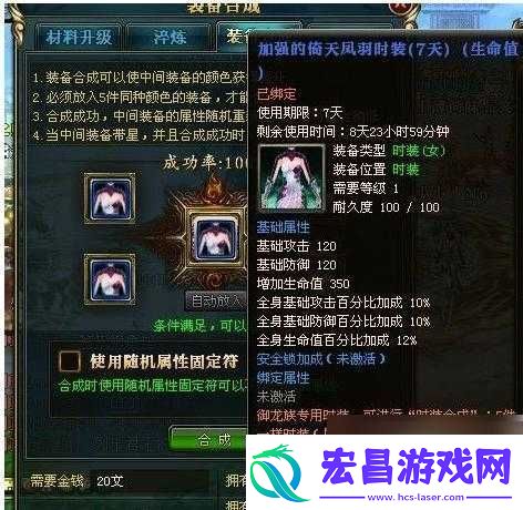御龙在天手游星紫装合成技巧指南