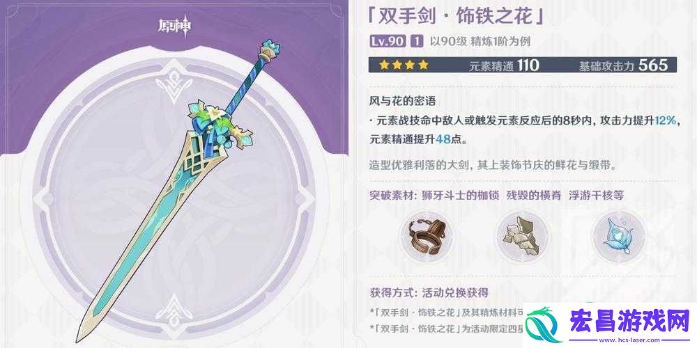 原神3.5饰铁之花强度与适用角色分析