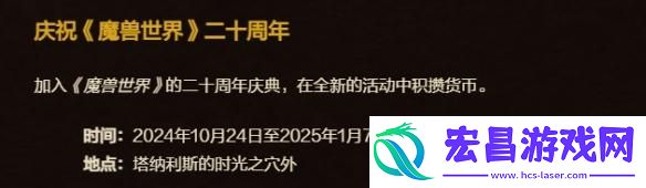魔兽世界20周年庆典什么时候结束