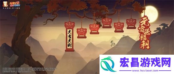 元宵飘香迎佳节火影忍者手游美味福利不可缺