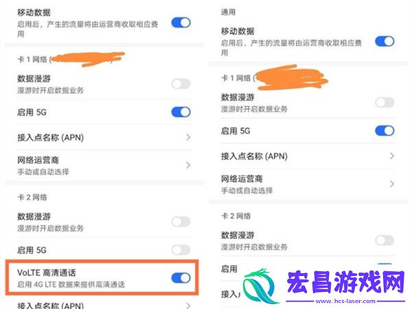 荣耀手机怎么设置VoLTE高清通话