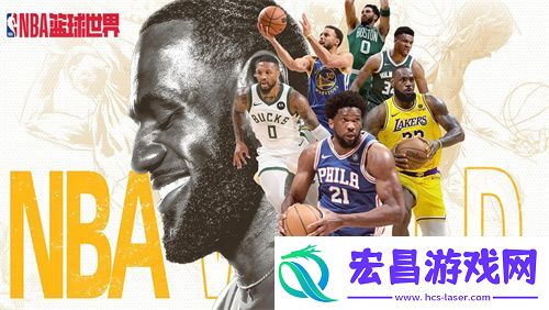 NBA篮球世界最新礼包码汇总