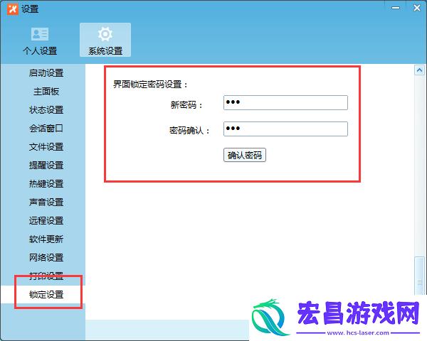 飞鸽传书设置锁定密码的操作流程