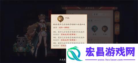 放开那三国3黄月英怎么样详情
