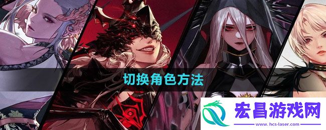 dnf手游怎么切换角色模式