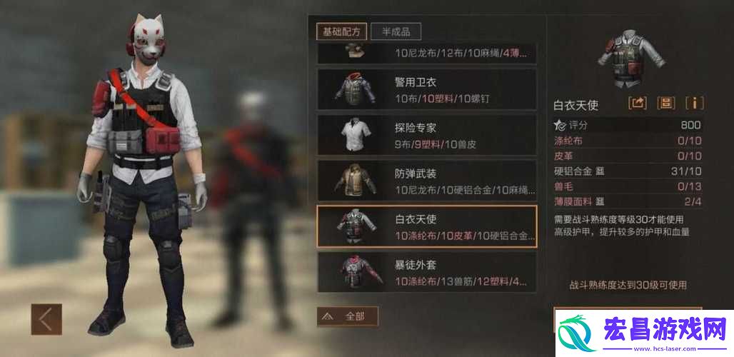 明日之后白衣天使与暴徒外套对比剖析