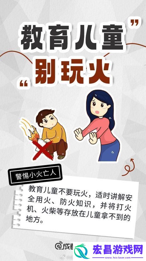 “小东西”玩火