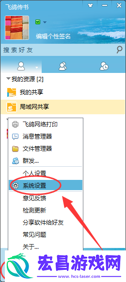 飞鸽传书设置锁定密码的操作流程