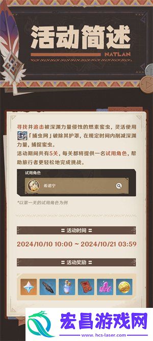 原神5.1寻溯蜜虫之宝活动介绍寻溯蜜虫之宝活动玩法详情