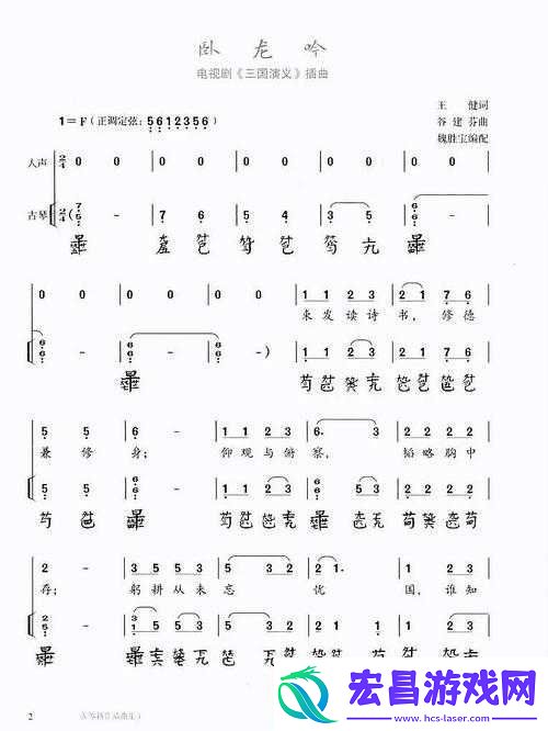 浅析卧龙吟魏国知己的搭配策略