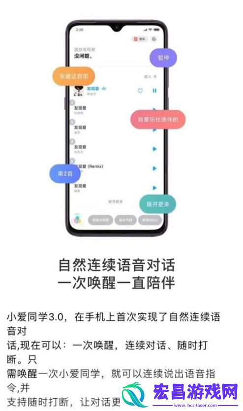 小爱同学3.0