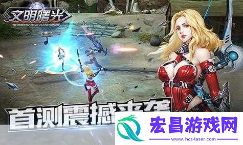 独家揭秘文明7手游版震撼来袭