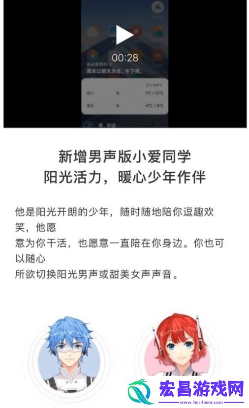 小爱同学3.0