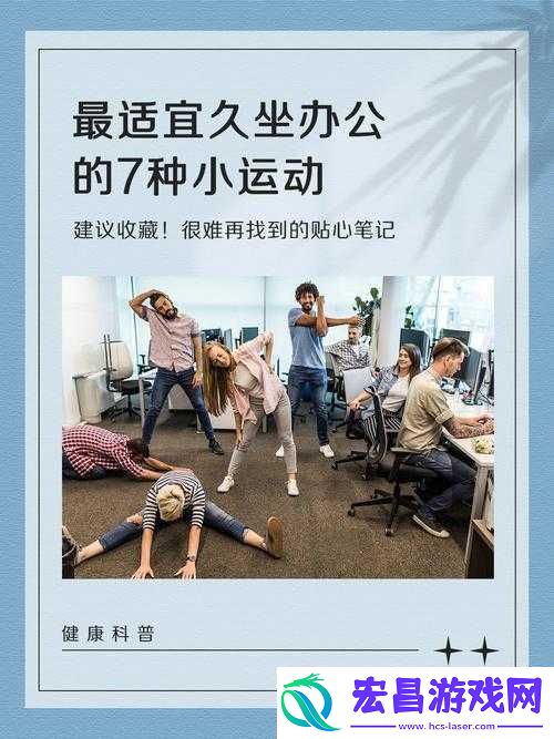 在办公室做小运动有什么好处
