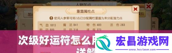 次级好运符怎么用
