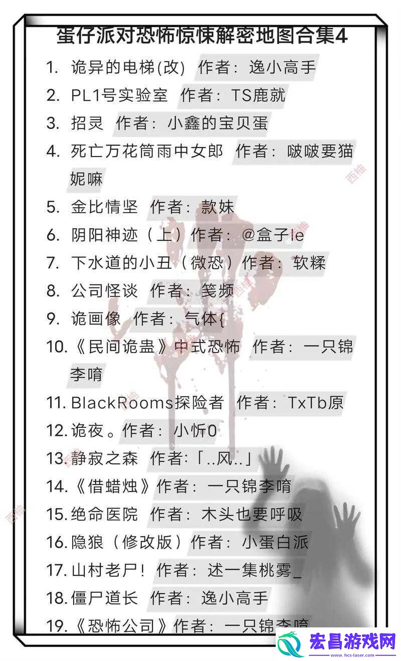 解密恐怖续章