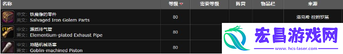 魔兽世界地精机械活塞图纸怎么得