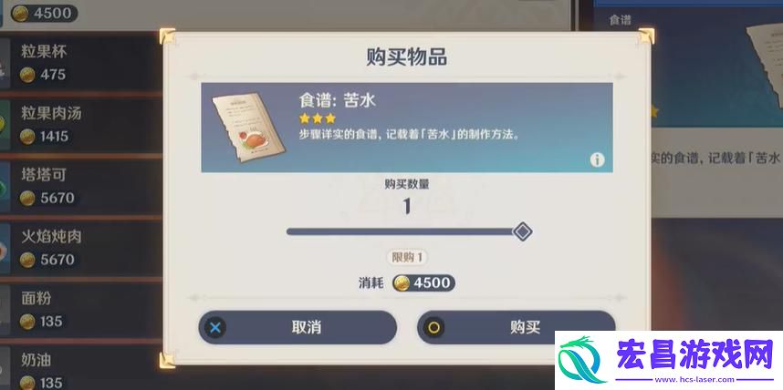 原神5.1苦水食谱怎么获取