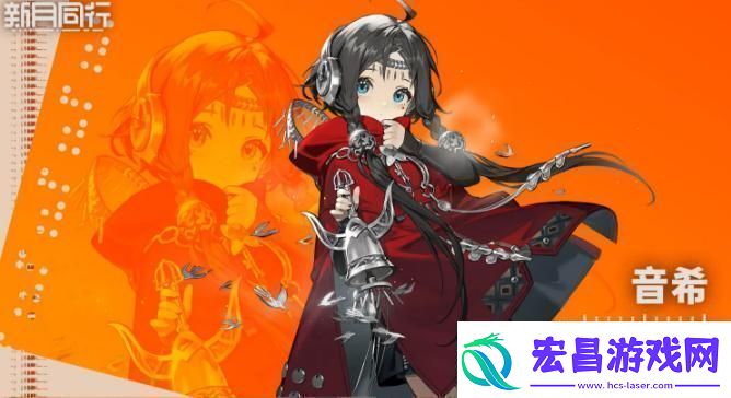 新月同行音希队怎么搭配音希队阵容搭配推荐