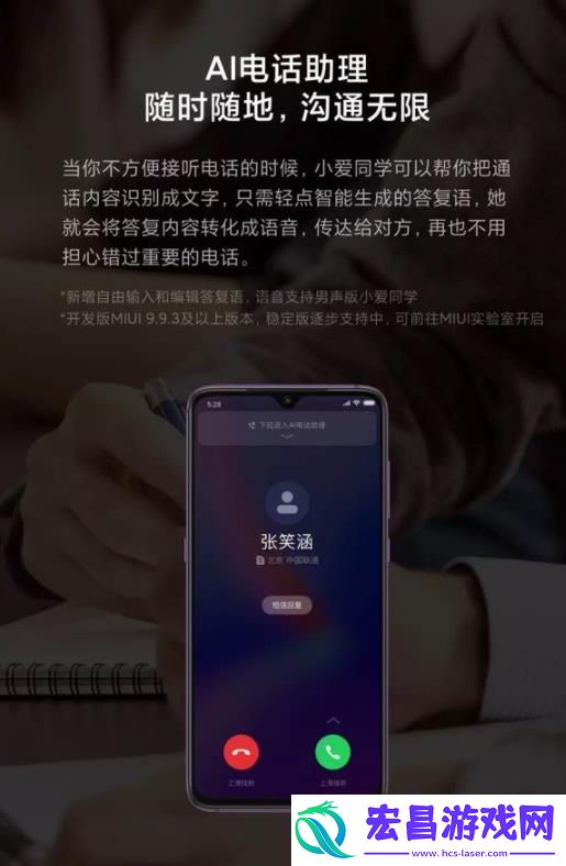 小爱同学3.0