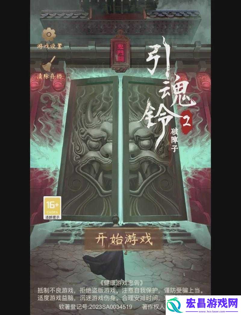 引魂铃2破阵子第章堕幽通关解析