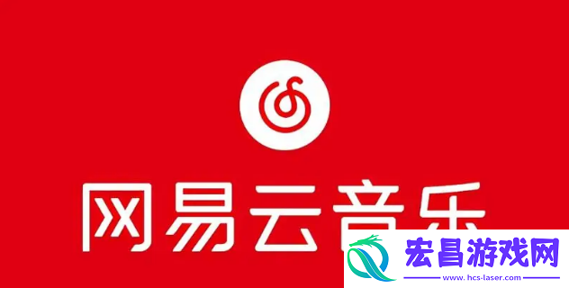 网易云音乐怎么快速升级