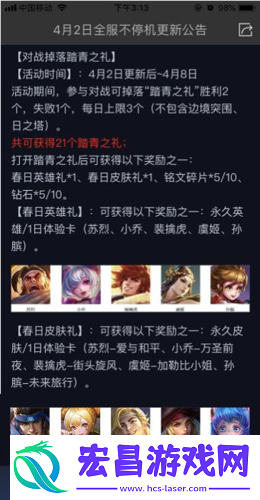 王者荣耀4月1日更新内容与攻略