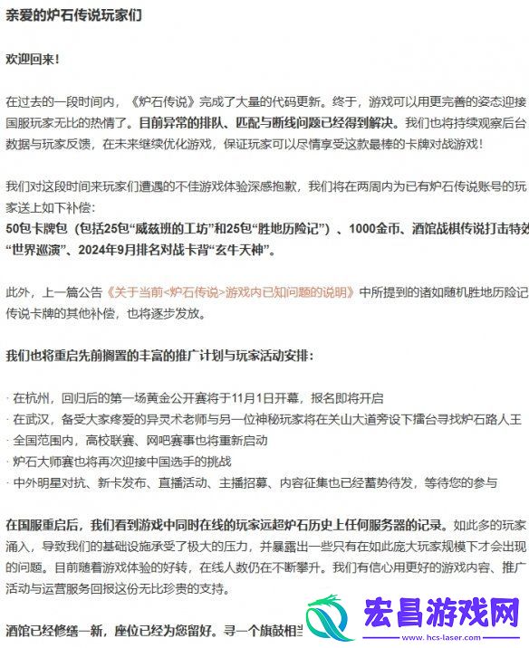 炉石国服修复完毕