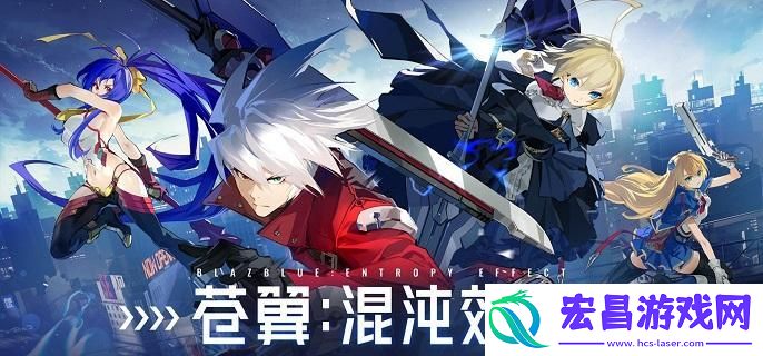 苍翼混沌效应开局三选一哪个好