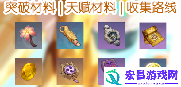 原神5.1希诺宁培养材料怎么获取