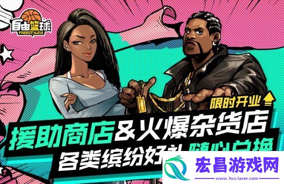 自由篮球超人气“雅恩”角色免费派送