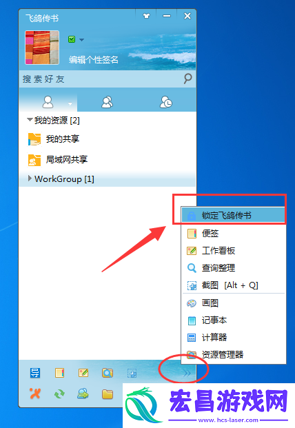飞鸽传书设置锁定密码的操作流程