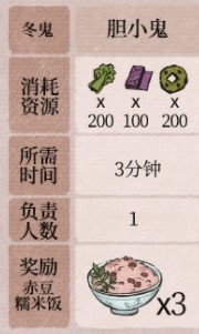 江南百景图胆小鬼位置在哪