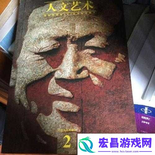 人文艺术