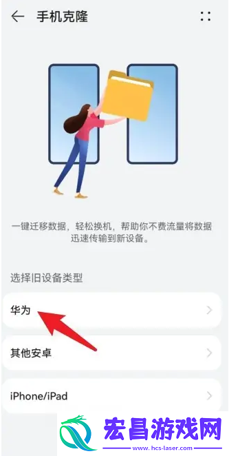 华为手机如何将数据迁移到新手机