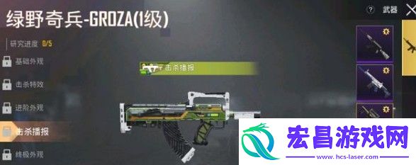 和平精英绿野奇兵groza怎么获得