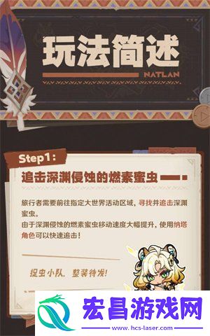 原神5.1寻溯蜜虫之宝活动介绍寻溯蜜虫之宝活动玩法详情