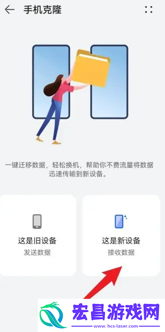 华为手机如何将数据迁移到新手机