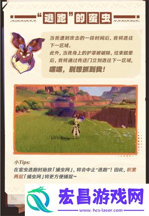 原神5.1寻溯蜜虫之宝活动介绍寻溯蜜虫之宝活动玩法详情