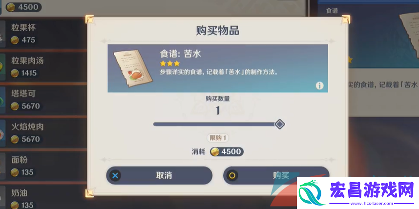 原神5.1苦水食谱怎么获取